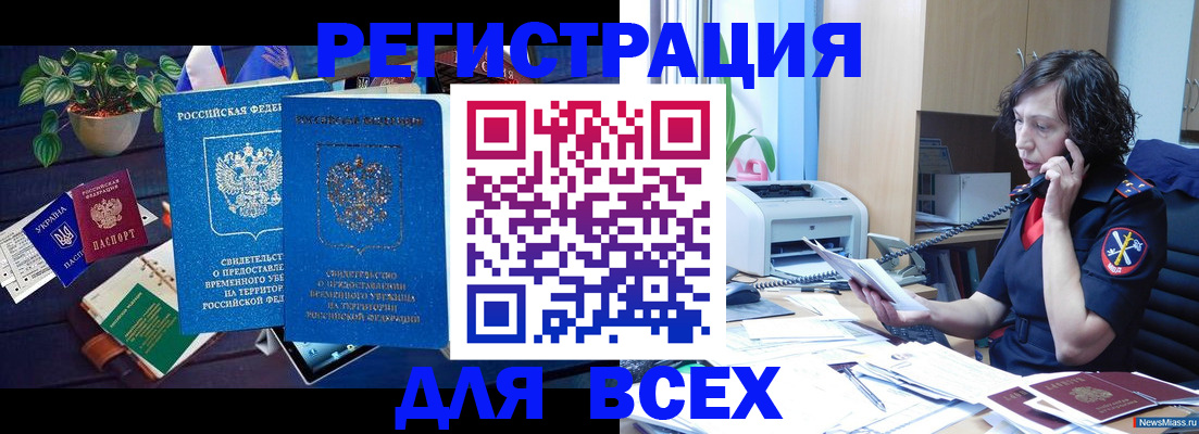 временная регистрация недорого в Усть-Джегуте