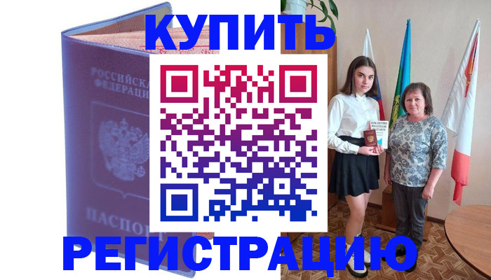 временная регистрация надежно в Усть-Джегуте